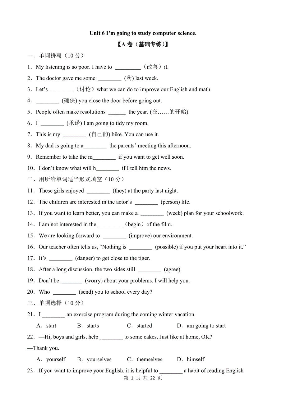 【人教】八上英语知识清单讲练测Unit 6（A卷基础训练）_第1页