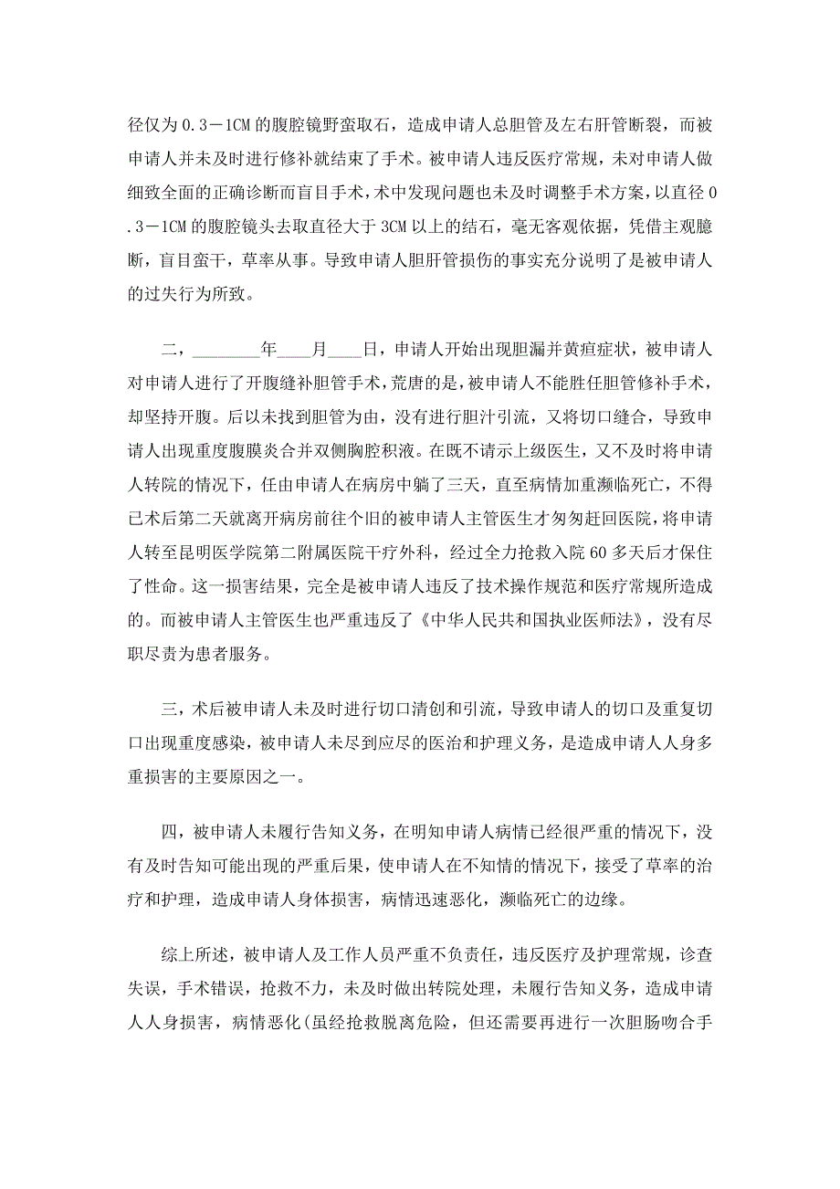 医疗事故鉴定申请书（精选16篇）_第2页