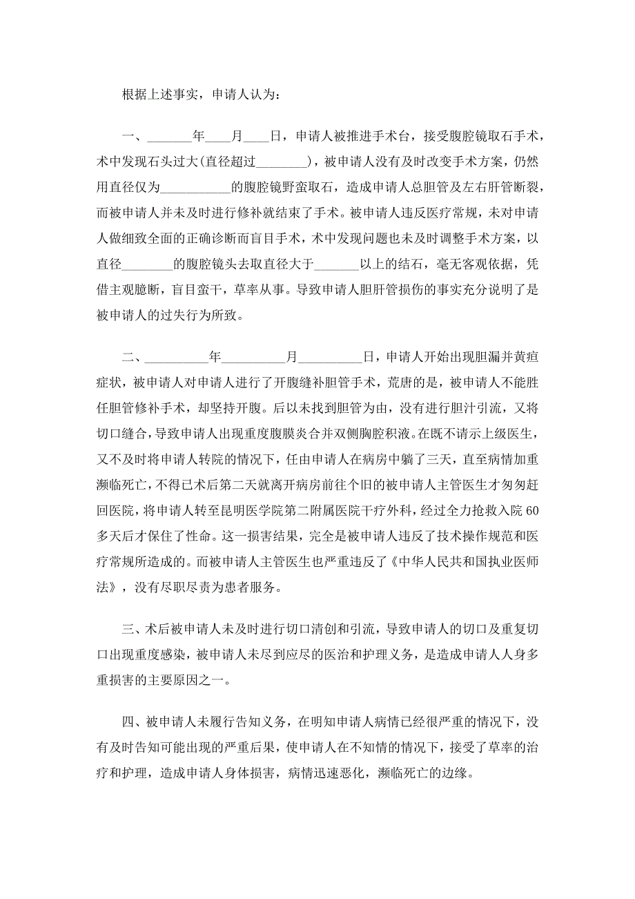 医疗事故鉴定申请书（精选16篇）_第4页