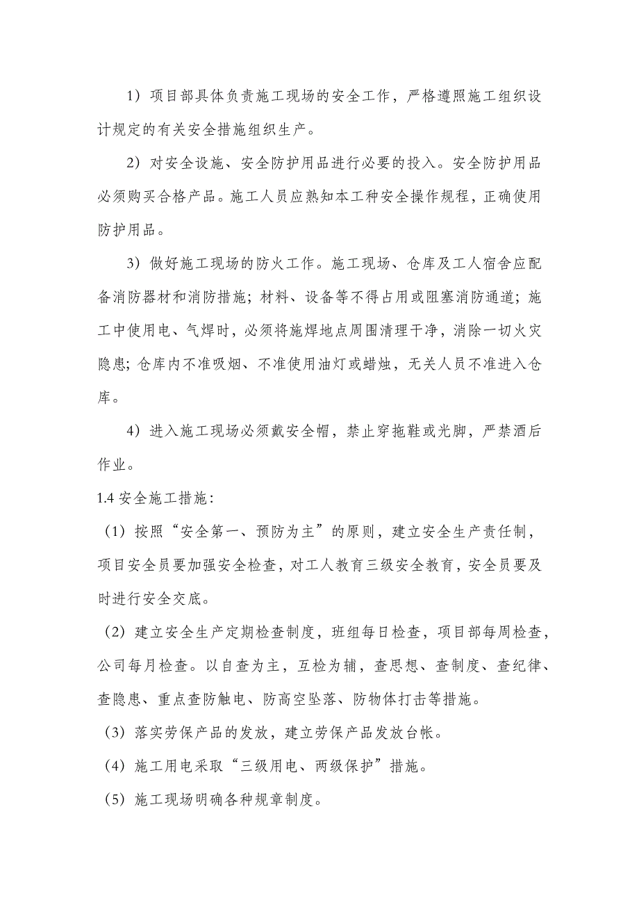 学校家属楼中央空调安全保证体系及安全文明施工措施_第2页