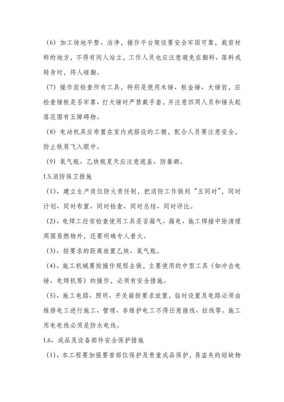 学校家属楼中央空调安全保证体系及安全文明施工措施_第3页