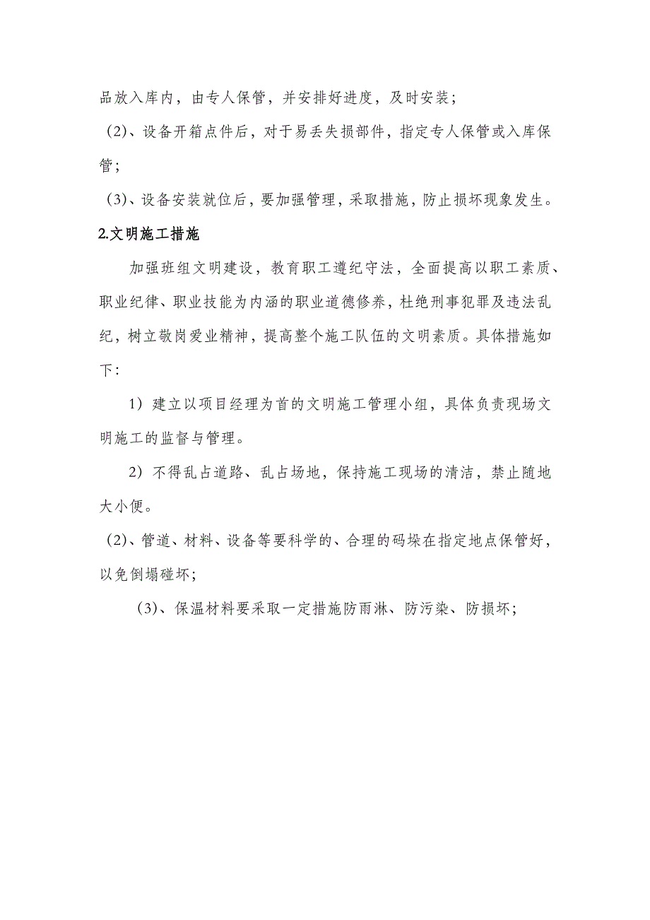 学校家属楼中央空调安全保证体系及安全文明施工措施_第4页