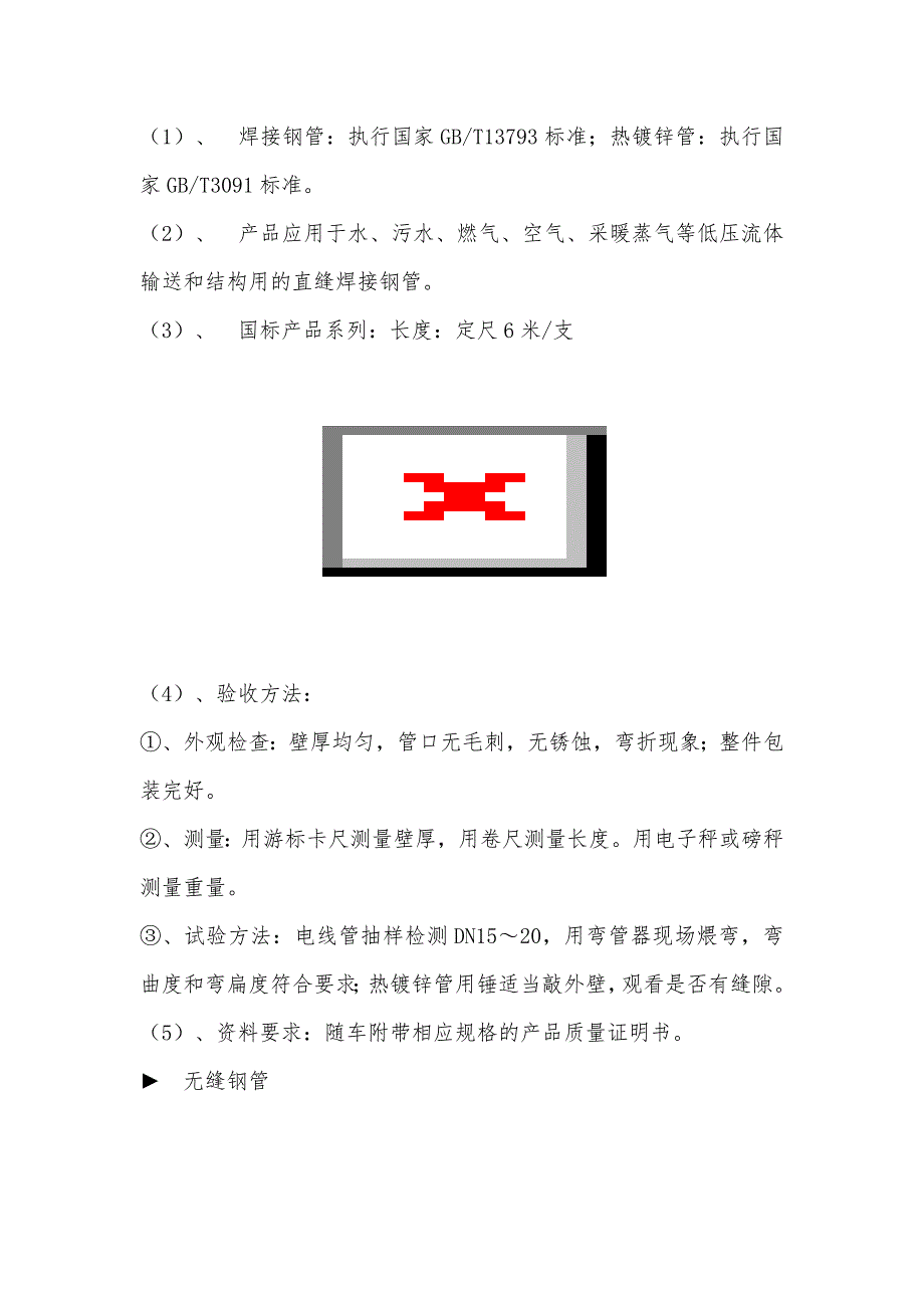 机电安装工程材料进场验收依据及方法_第2页