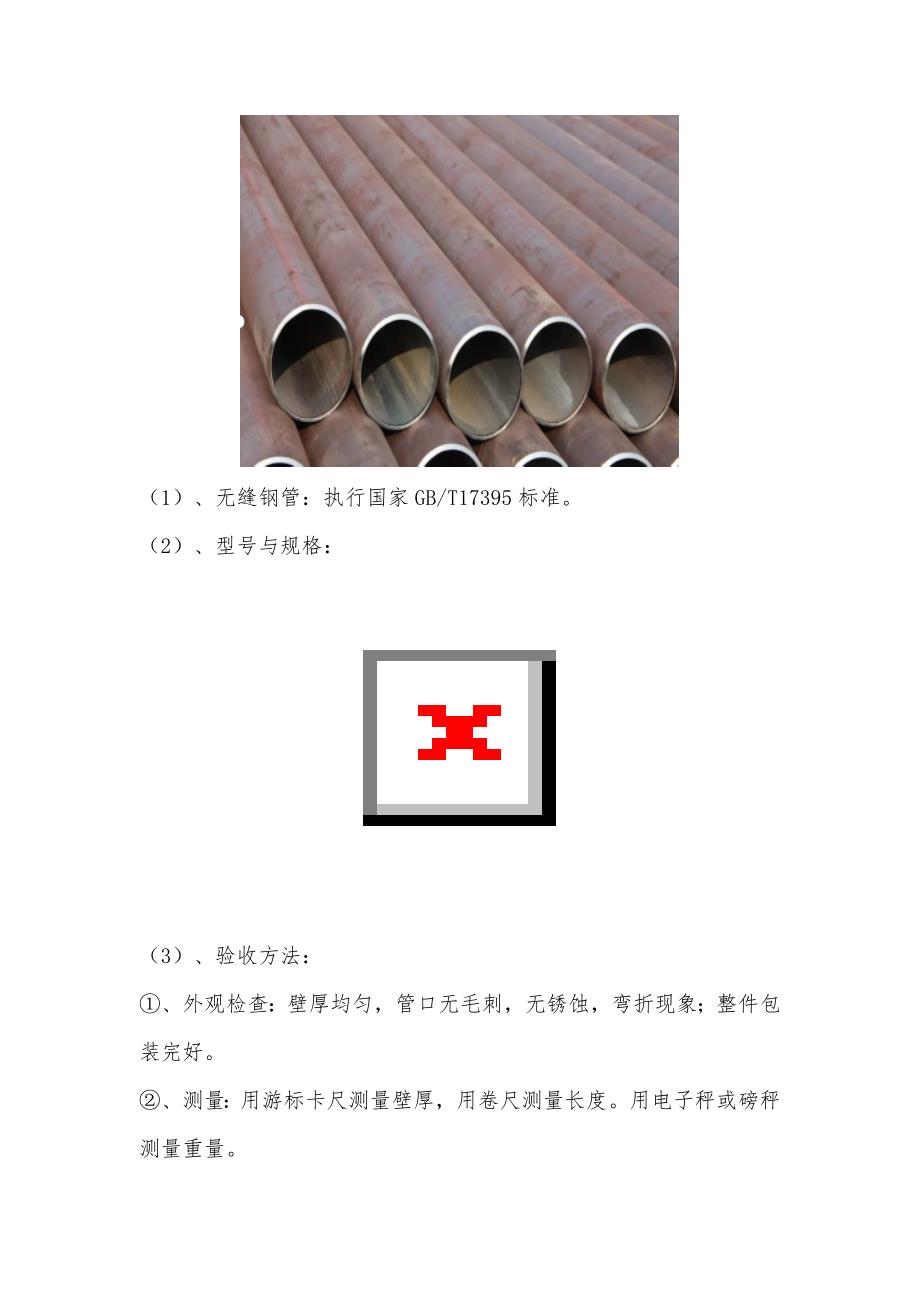 机电安装工程材料进场验收依据及方法_第3页