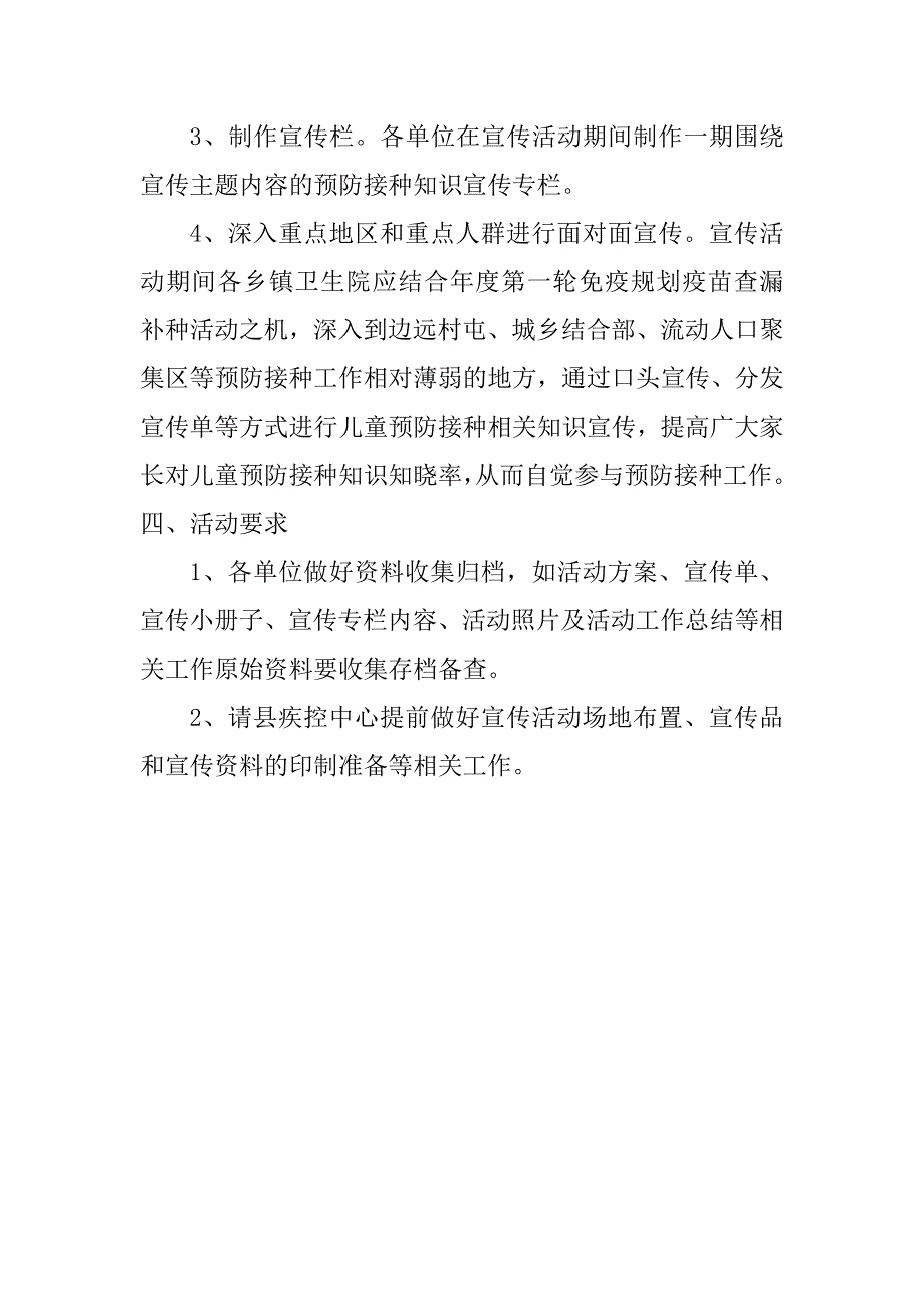 幼儿园儿童接种日宣传活动方案_第2页