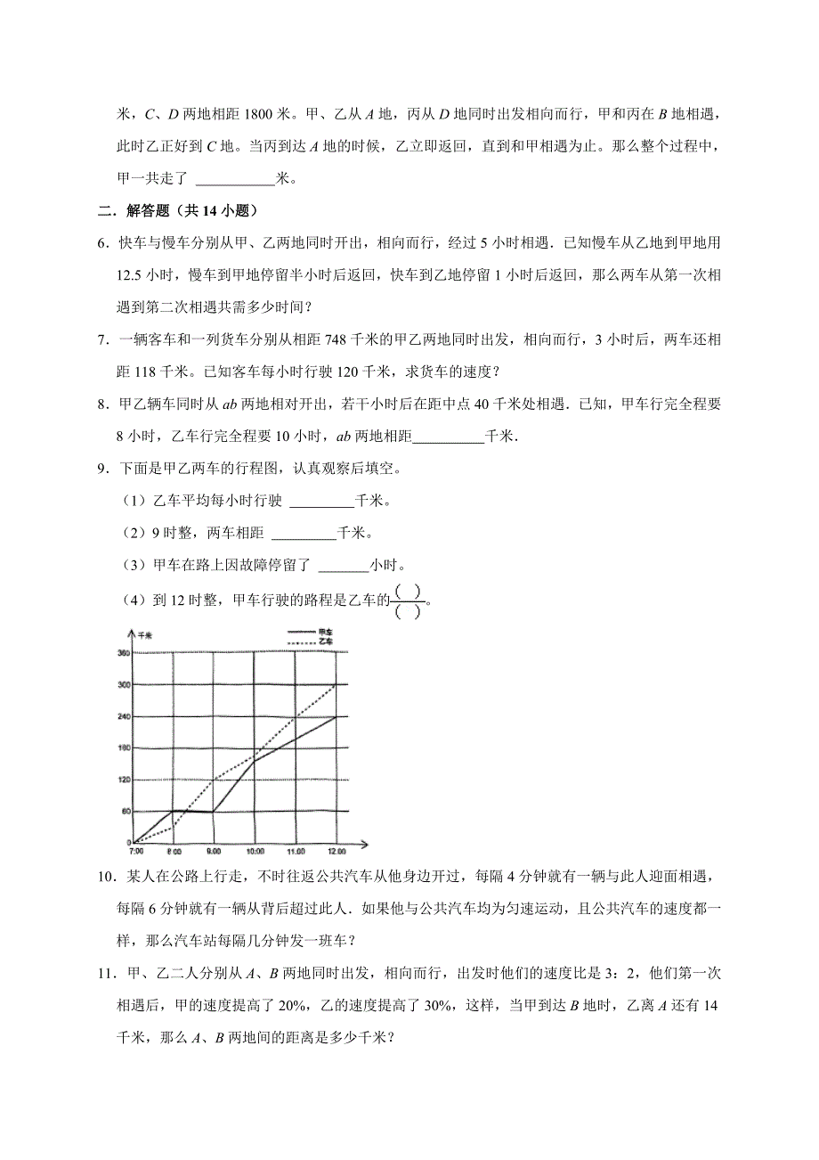 2024行程问题（奥数练习）小学六年级数学竞赛通用解析版_第2页