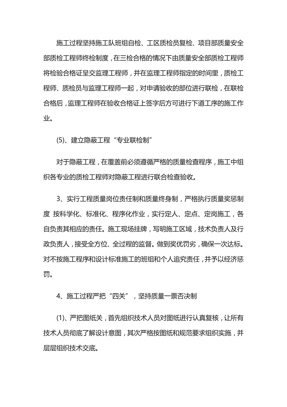 质量管理体系与措施（推荐5篇）_第4页