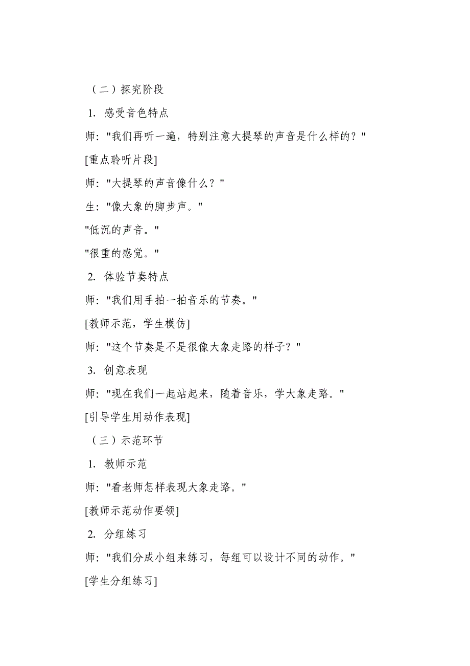 人音版（2024）小学一年级音乐上册第四单元《大象》核心素养教学设计_第4页