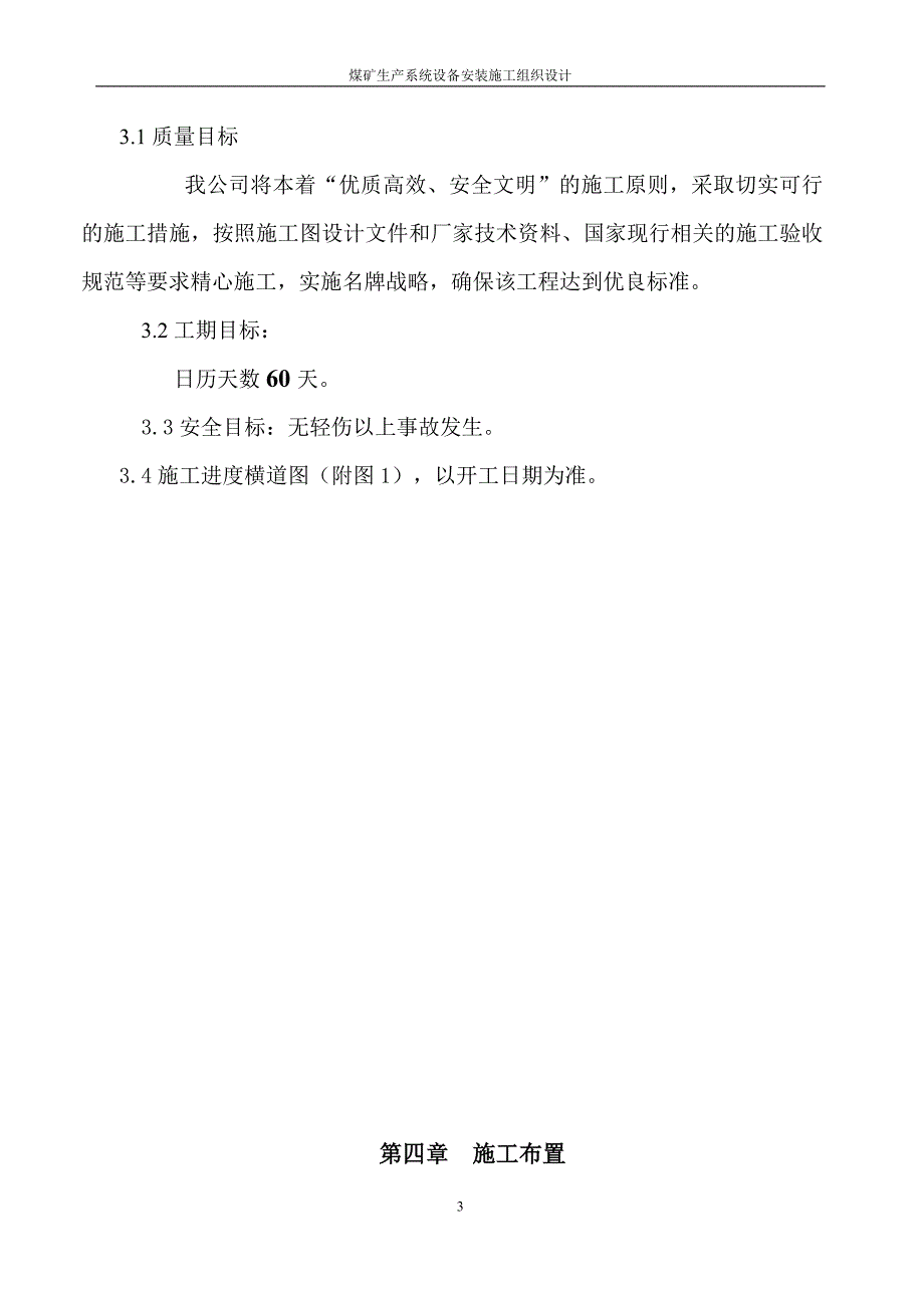 煤矿生产系统设备安装施工组织设计_第3页