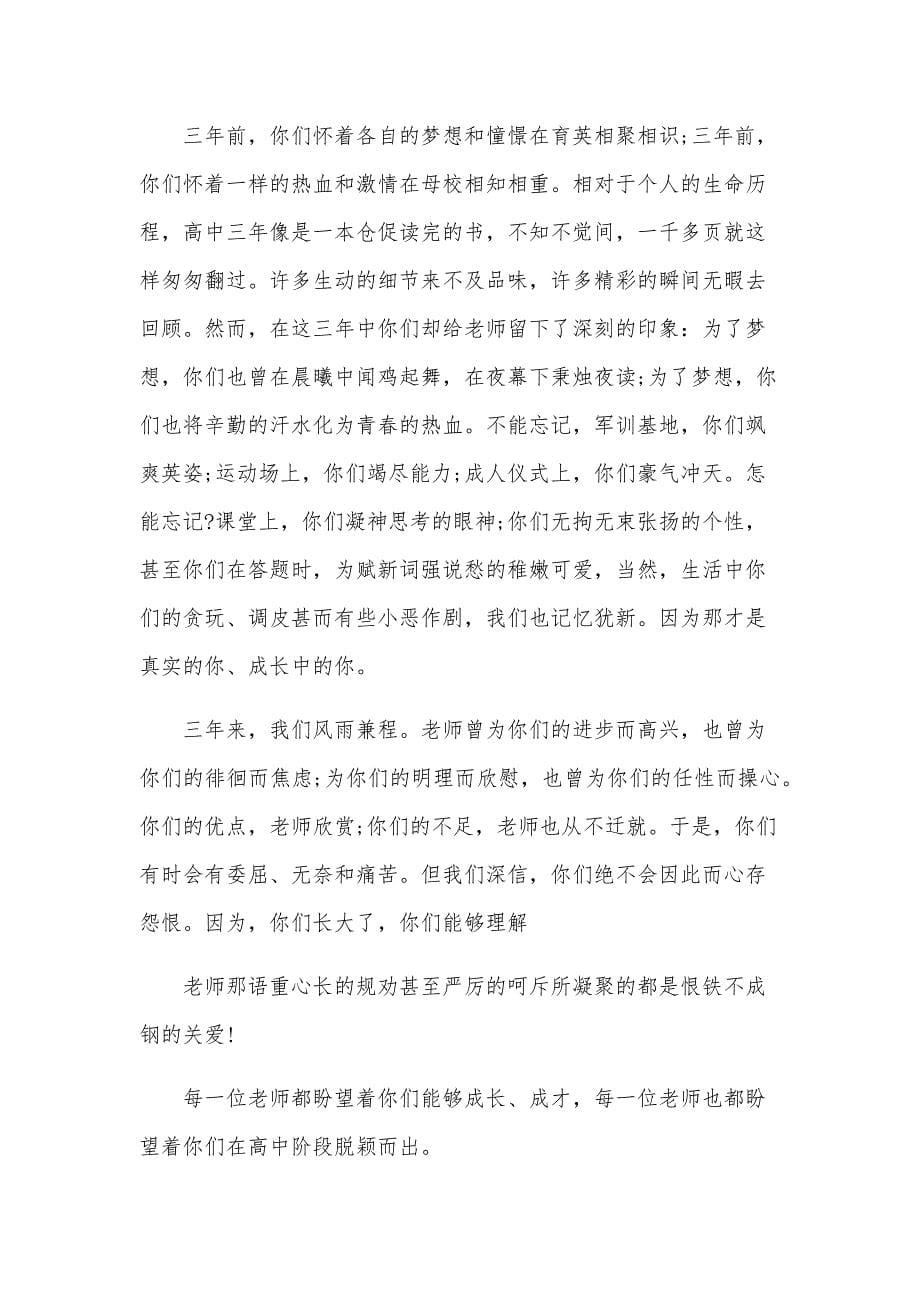 毕业典礼教师代表发言（25篇）_第5页