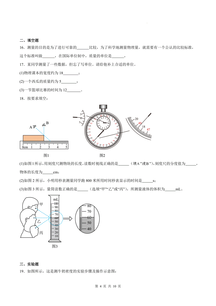 人教版八年级物理上册《第六章 质量与密度》单元测试卷附答案_第4页