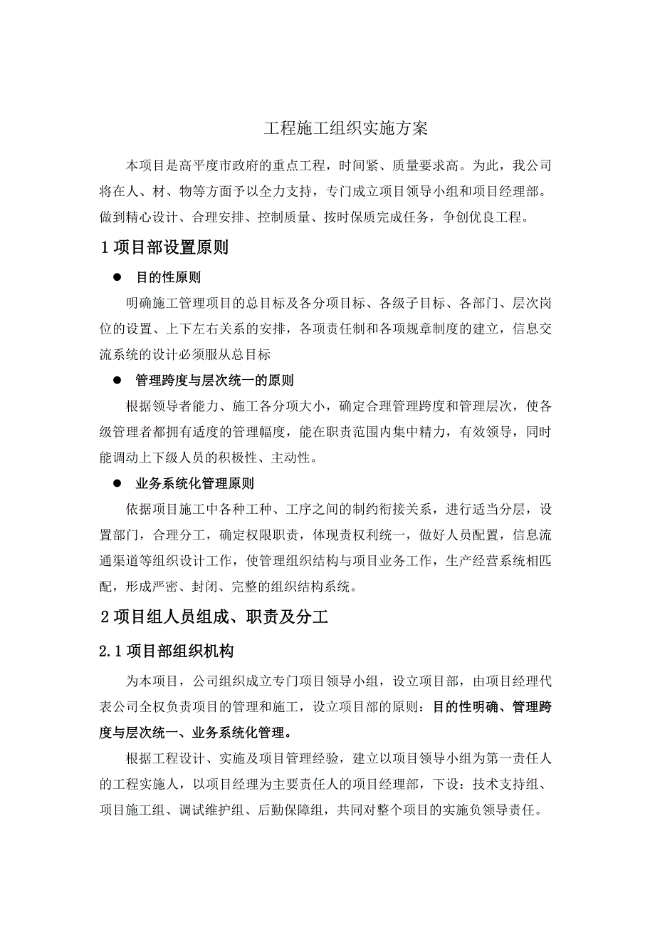 远程数字高清视频监控系统工程施工组织实施方案_第2页