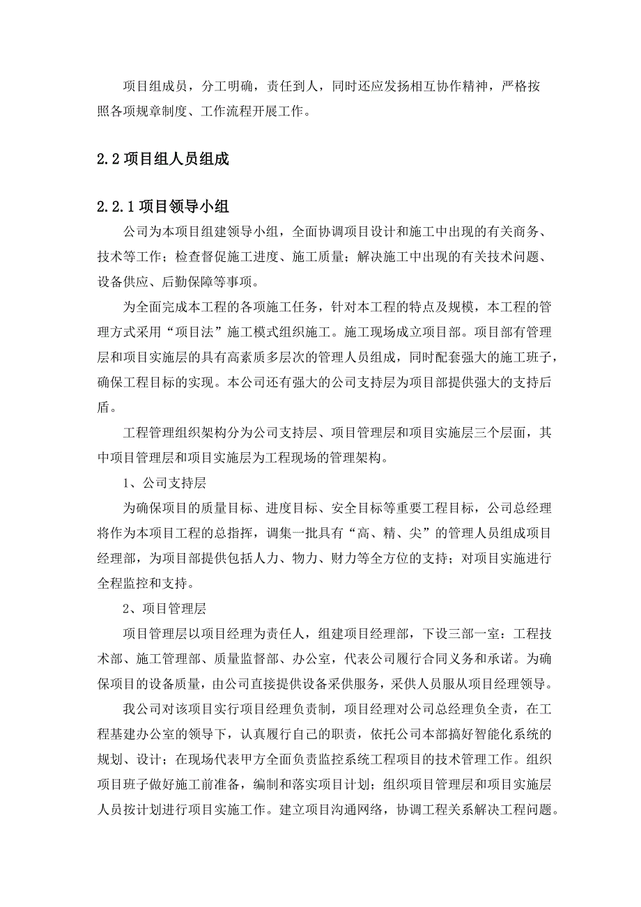 远程数字高清视频监控系统工程施工组织实施方案_第3页