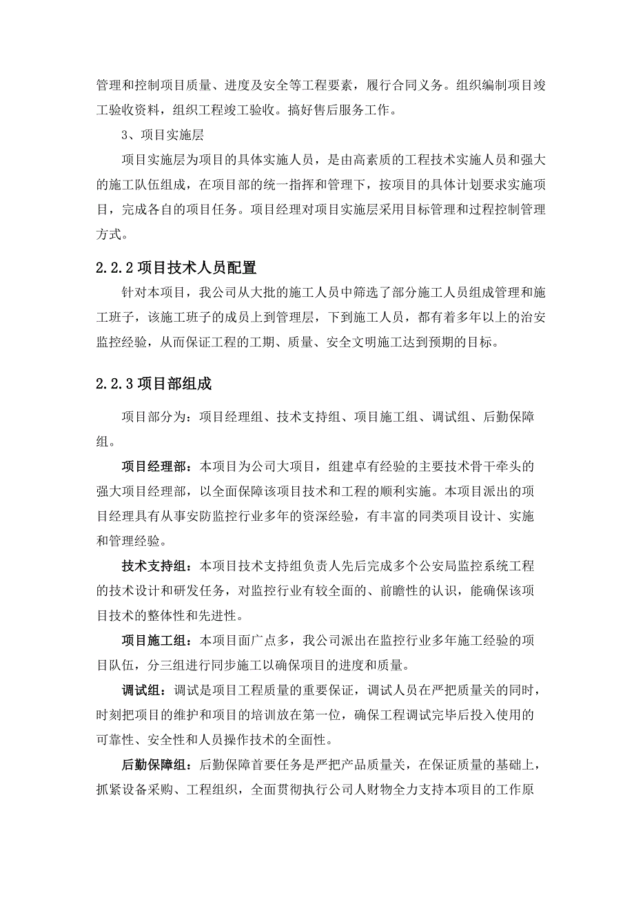 远程数字高清视频监控系统工程施工组织实施方案_第4页