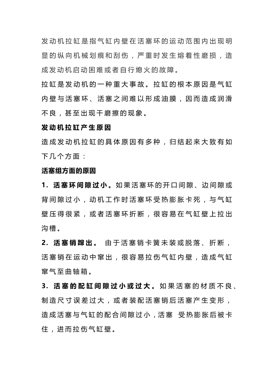 发动机的拉缸原因与解决方案_第1页