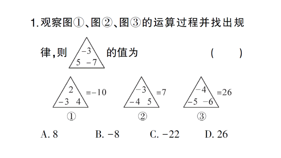 初中数学新北师大版七年级上册期末专练七 规律探究题检测课件2024秋_第2页