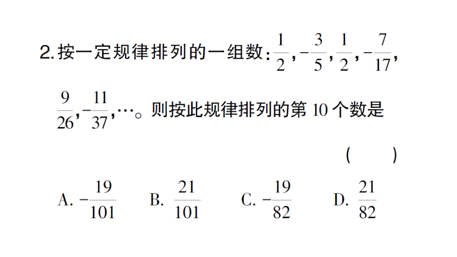 初中数学新北师大版七年级上册期末专练七 规律探究题检测课件2024秋_第3页