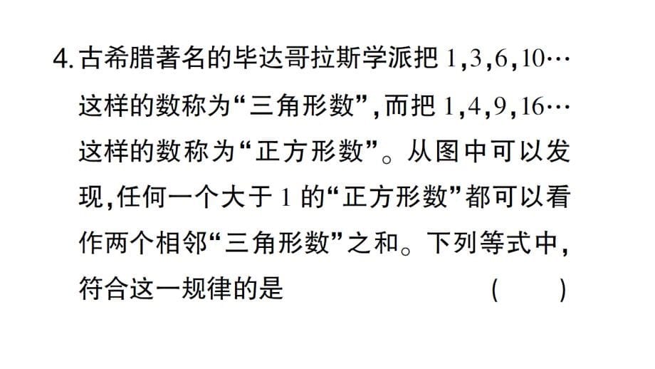 初中数学新北师大版七年级上册期末专练七 规律探究题检测课件2024秋_第5页