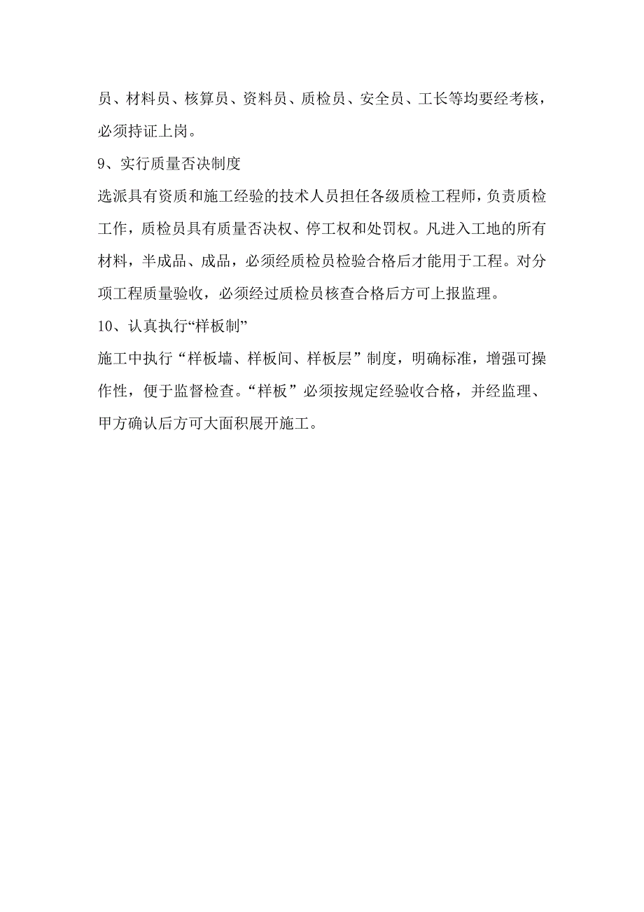 学校暖气改造质量目标及保证措施_第4页