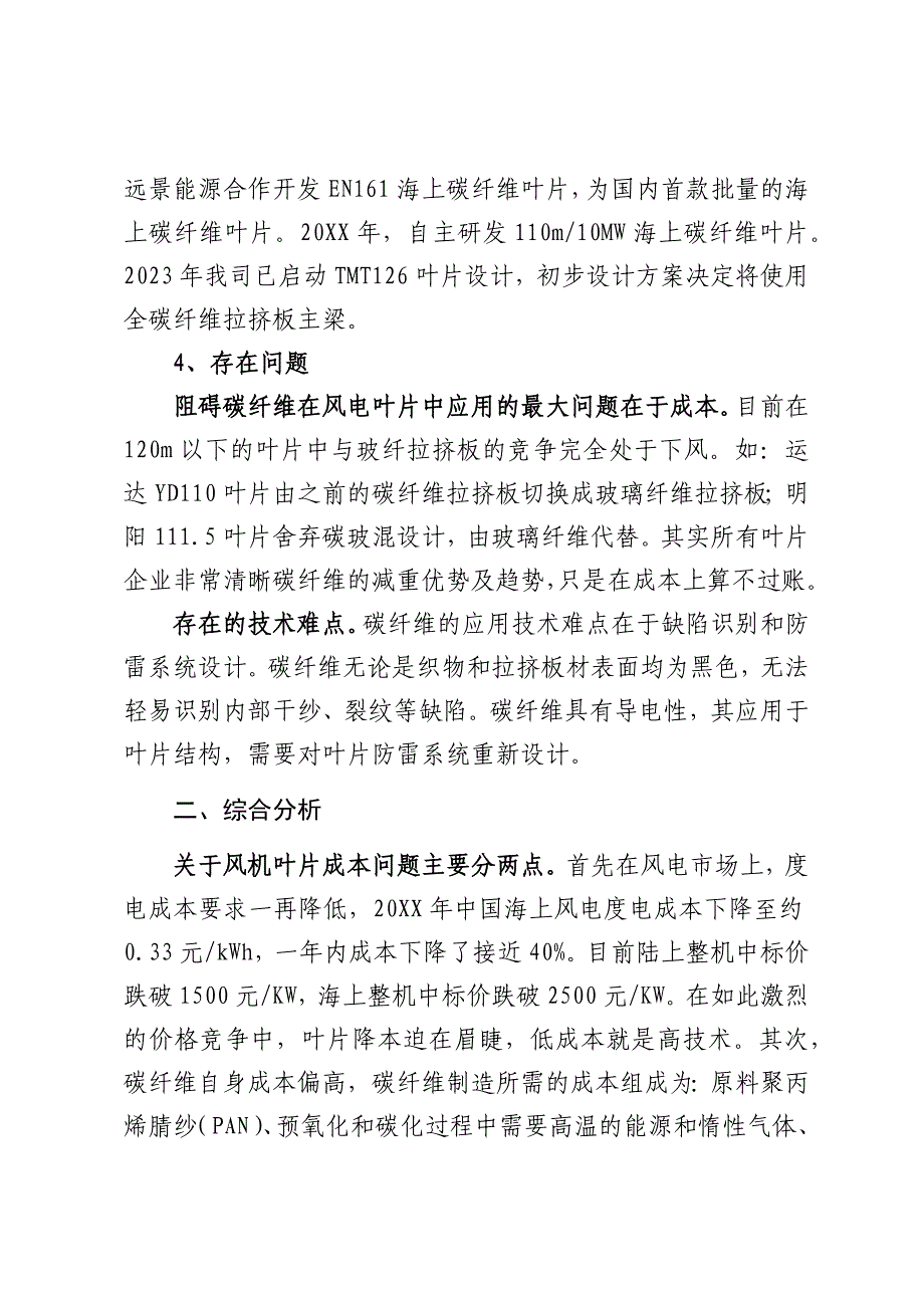 碳纤维材料调研报告_第3页