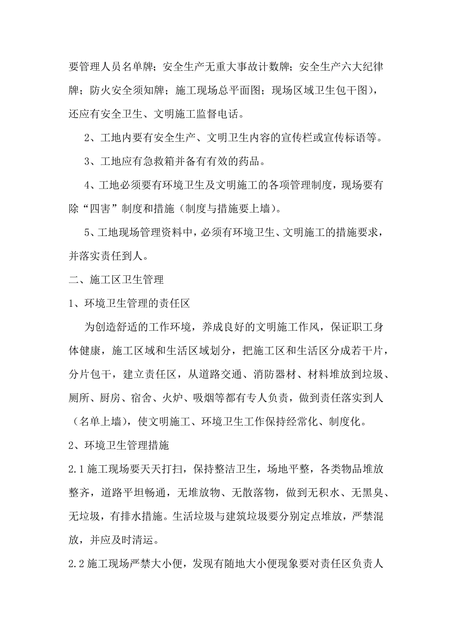 电力管道施工确保文明施工的技术组织措施_第2页