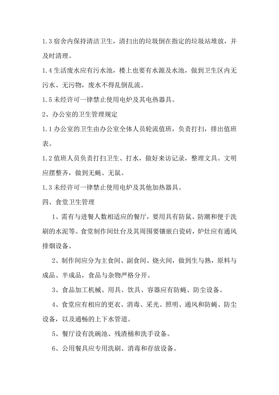 电力管道施工确保文明施工的技术组织措施_第4页