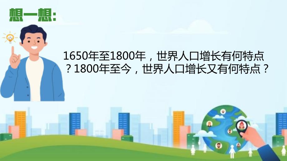 【初中地理】世界的人口课件-+2024-2025学年湘教版（2024）地理七年级上册_第2页