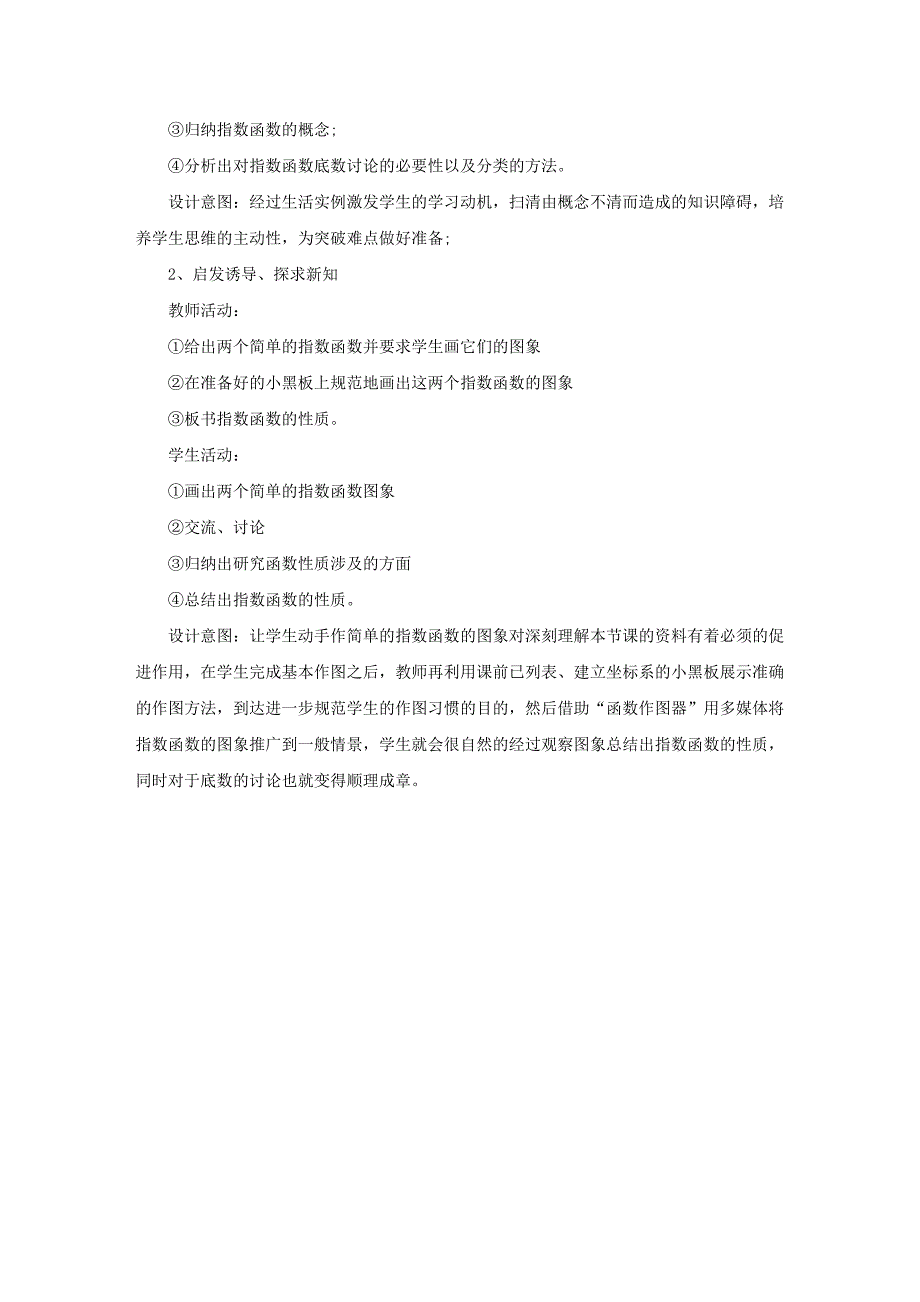 高中数学说课稿《指数函数》_第4页