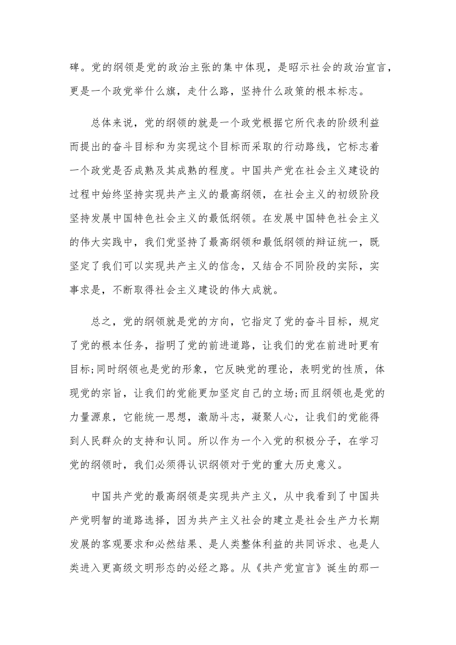 2024年3月大学生党员思想汇报范文（20篇）_第4页