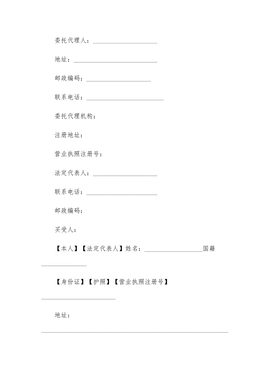 私房购房合同（33篇）_第3页