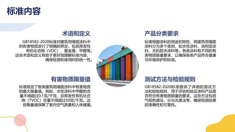 建筑用墙面涂料中有害物质限量_第5页