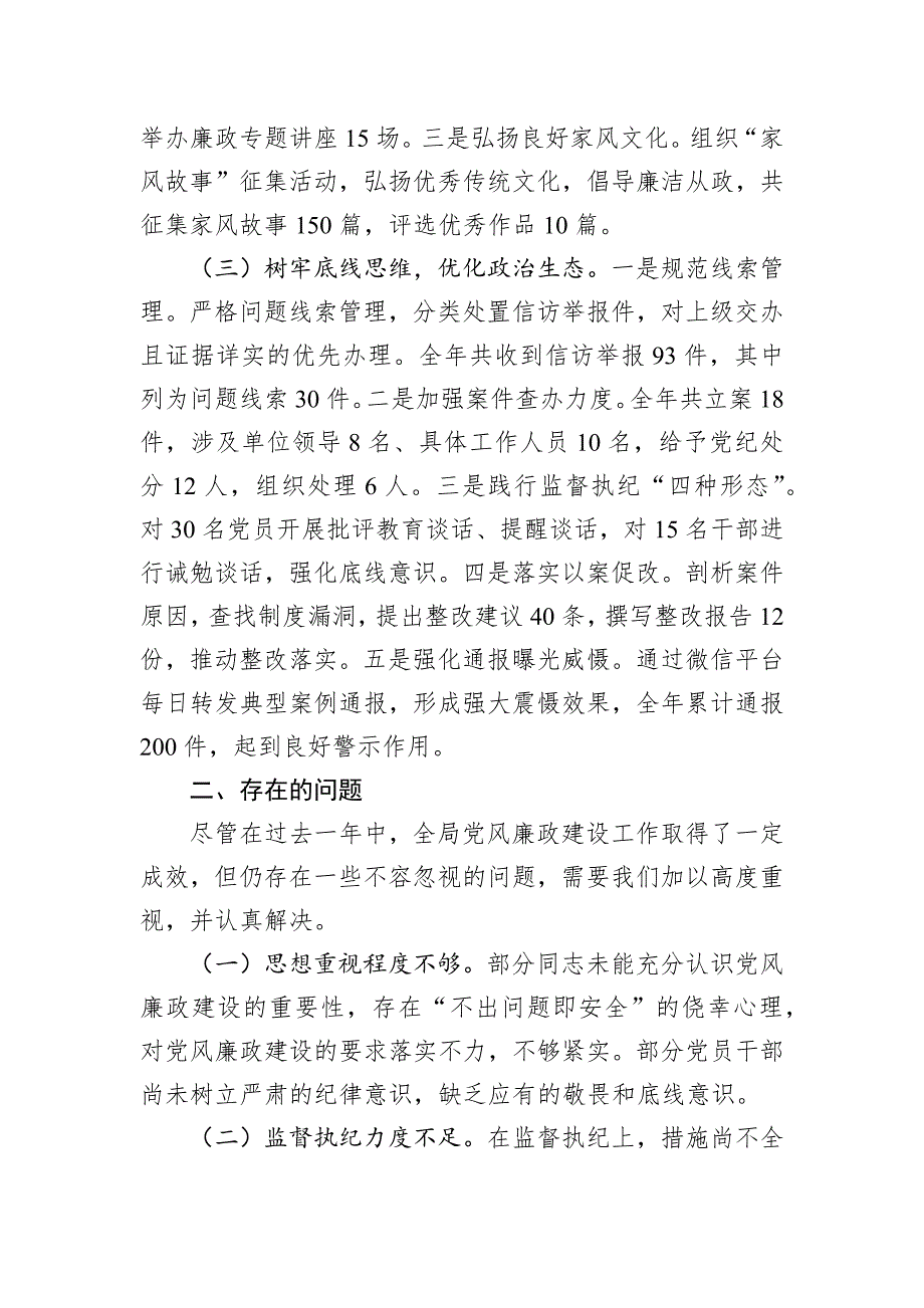 关于2024年党风廉政建设工作情况汇报_第2页