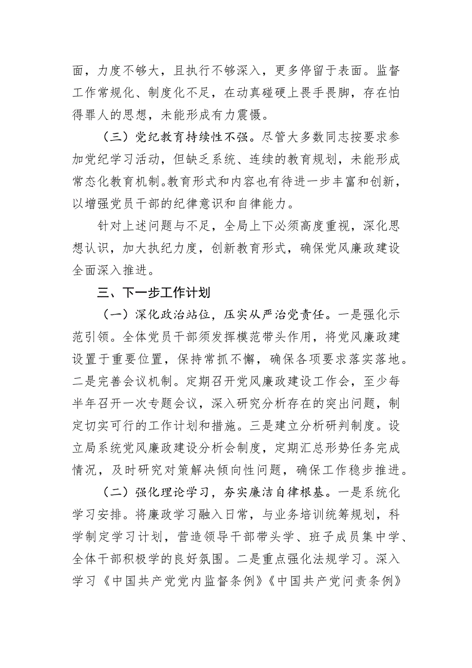 关于2024年党风廉政建设工作情况汇报_第3页