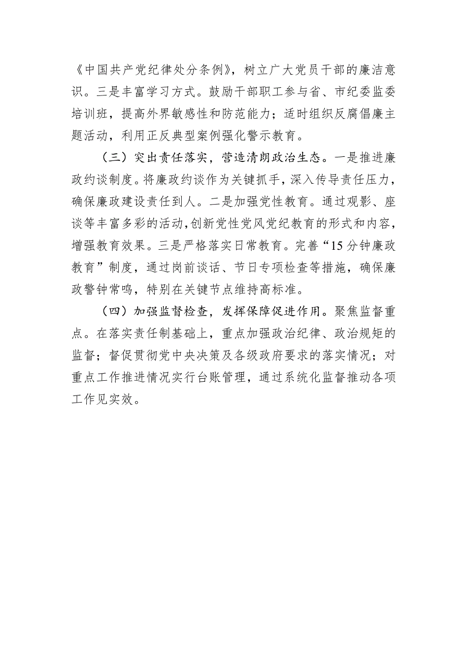 关于2024年党风廉政建设工作情况汇报_第4页