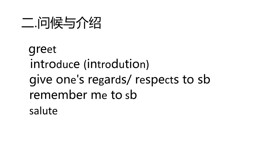 话题21+人际关系与社会交往+课件-2025届高三英语上学期一轮复习专项_第3页