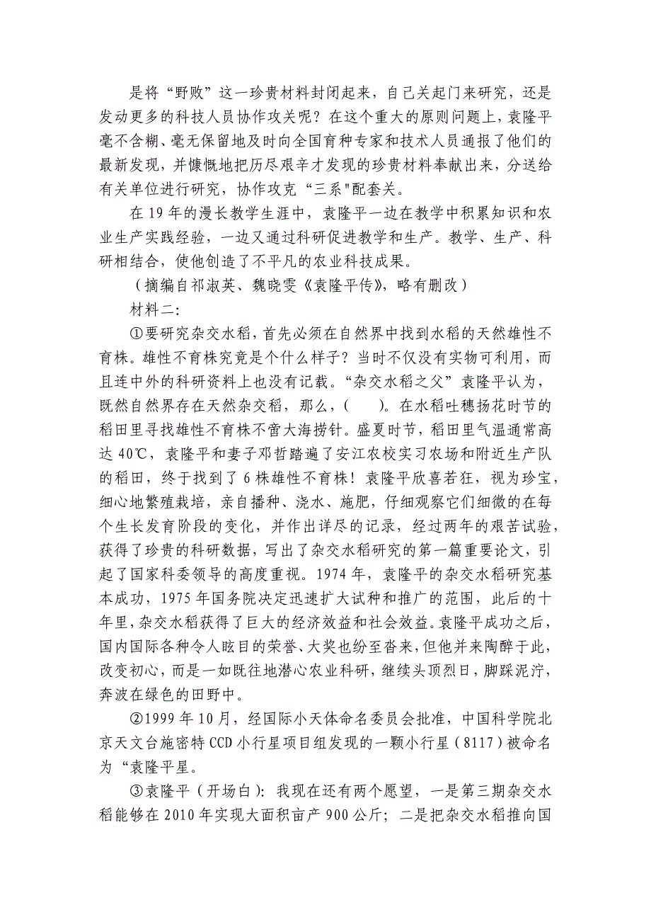 第二单元类文迁移阅读专项练（含解析）统编版高中语文必修上册_第3页