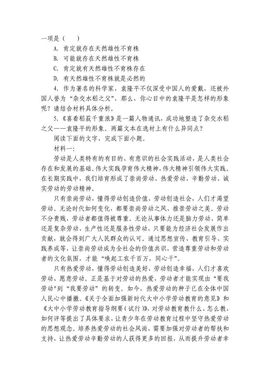 第二单元类文迁移阅读专项练（含解析）统编版高中语文必修上册_第5页