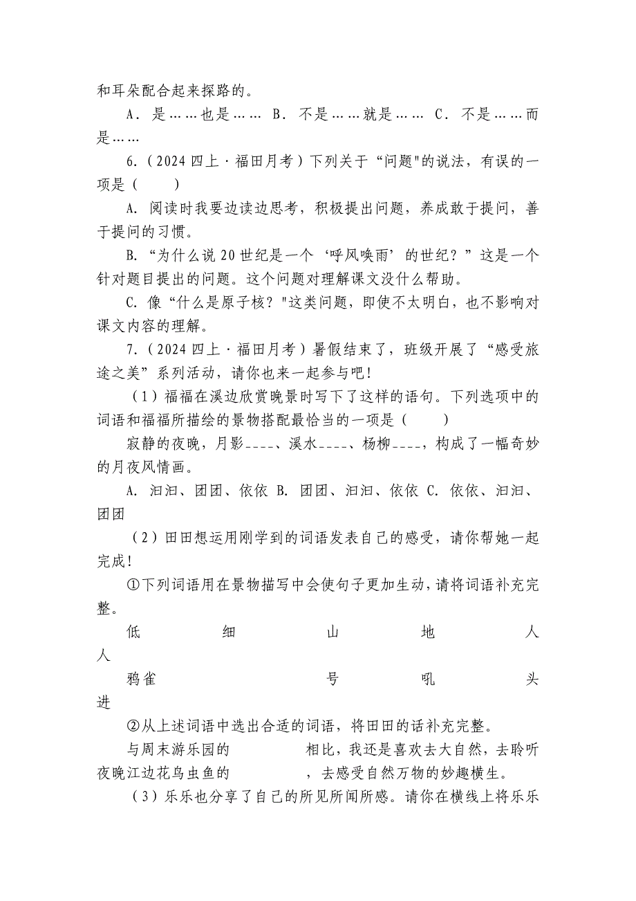 福田区四年级上学期语文9月份月考试卷_第2页