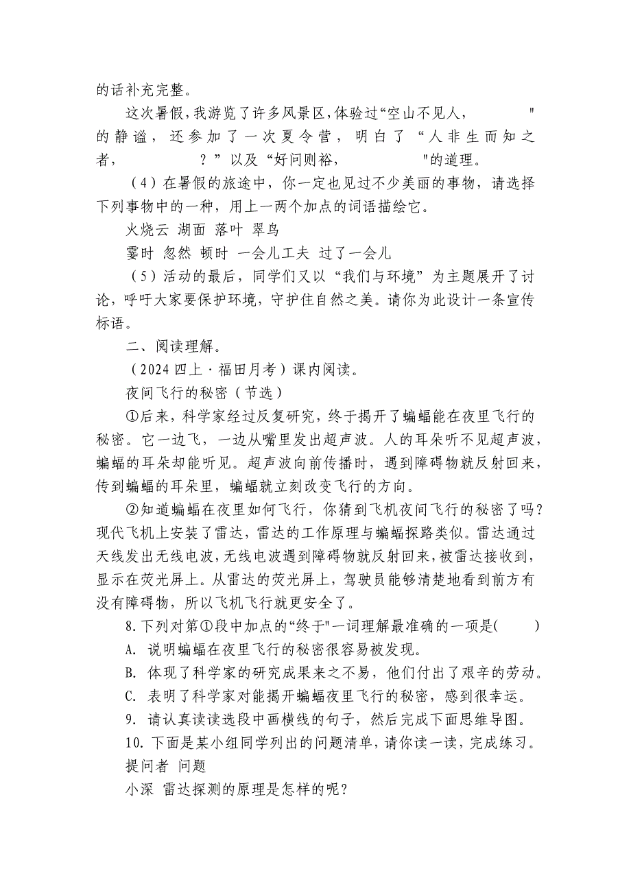 福田区四年级上学期语文9月份月考试卷_第3页