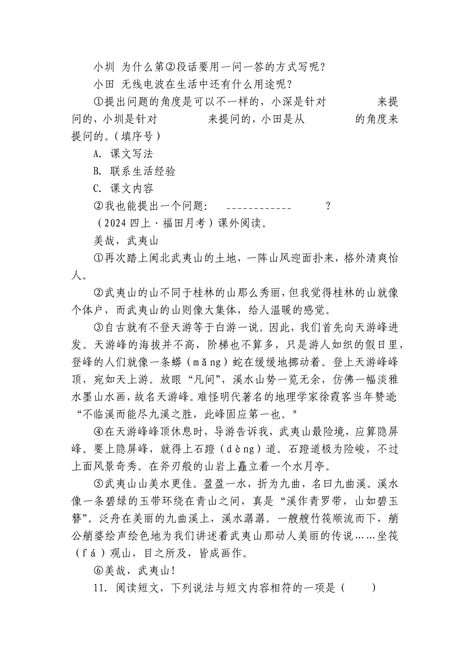 福田区四年级上学期语文9月份月考试卷_第4页