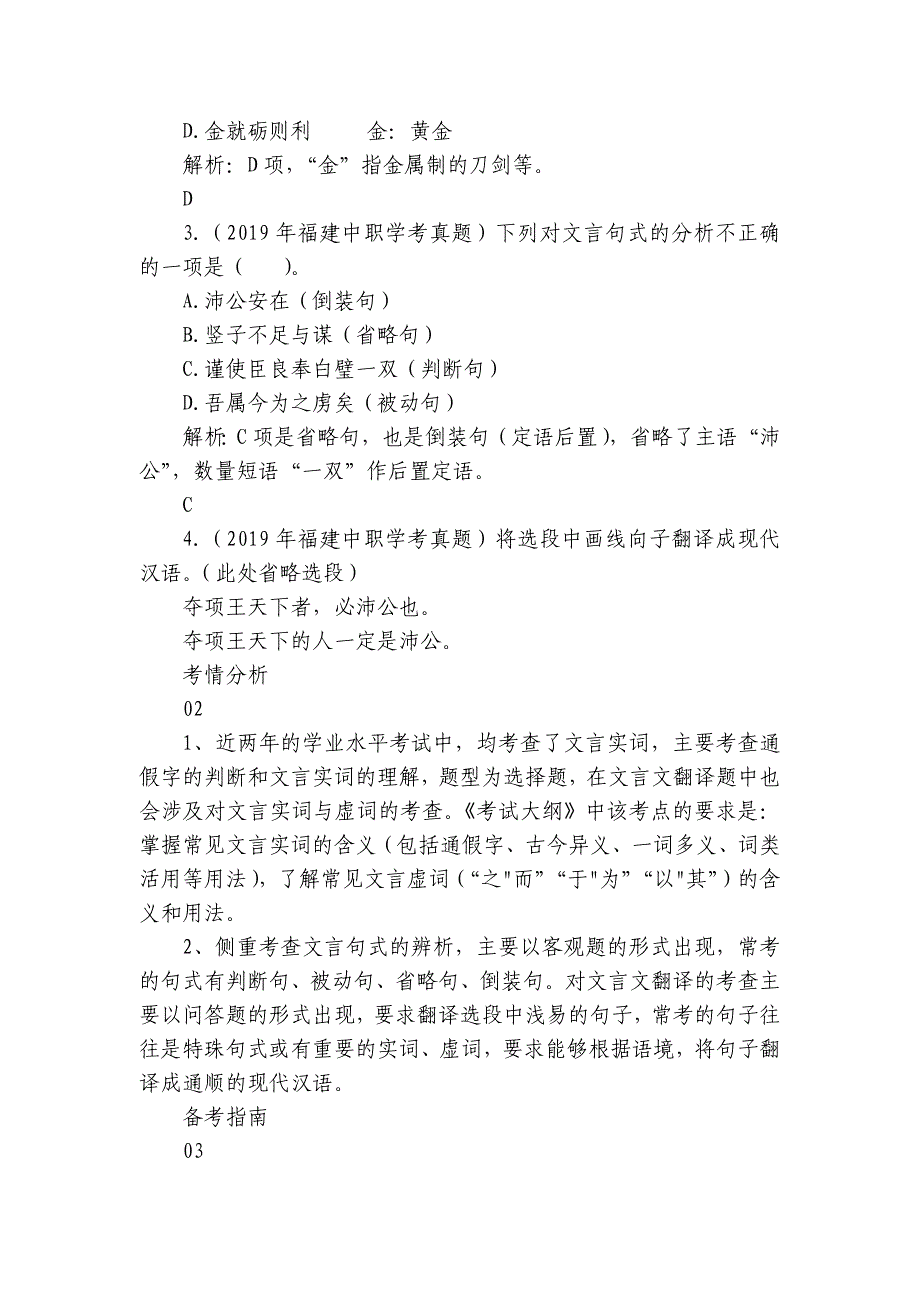 四 文言文阅读 (共48张)＋试卷（含解析）_第2页