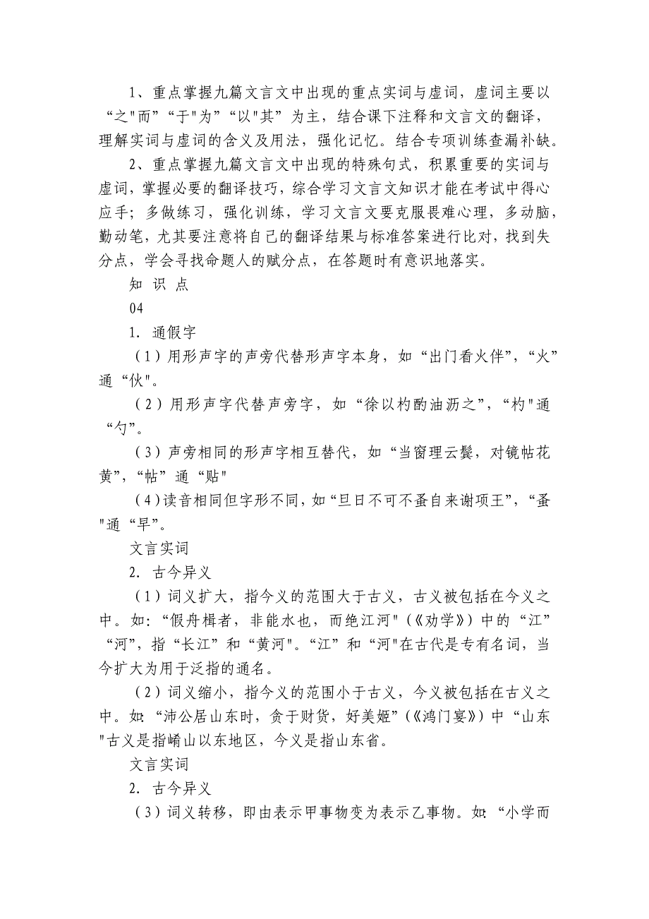 四 文言文阅读 (共48张)＋试卷（含解析）_第3页