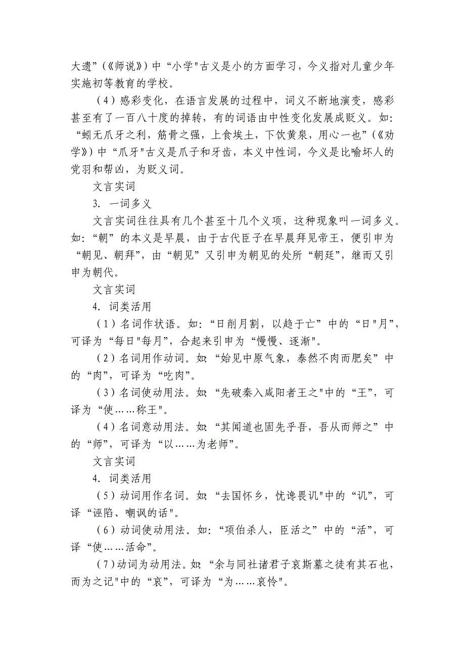 四 文言文阅读 (共48张)＋试卷（含解析）_第4页