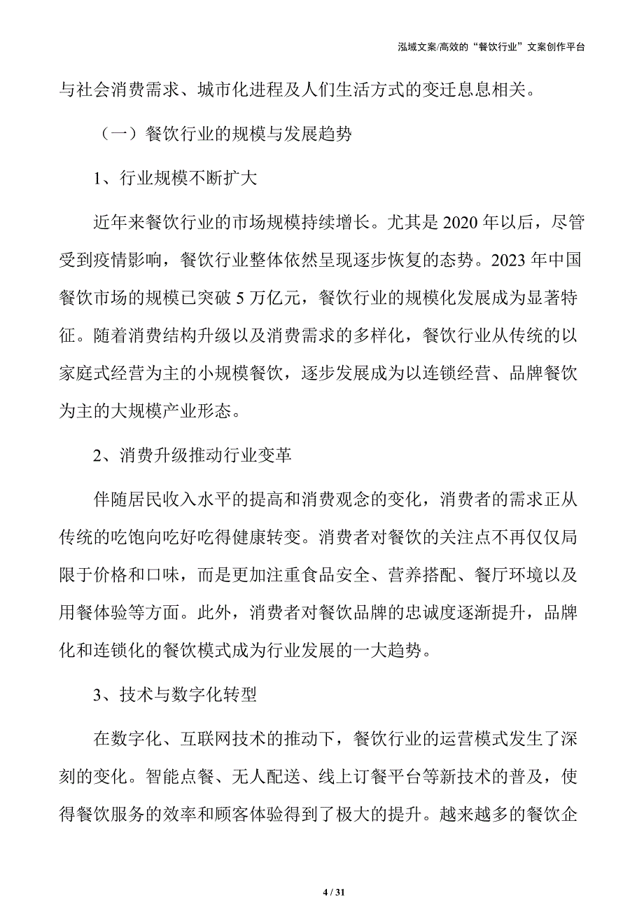 餐饮业人力资源规划与管理策略手册_第4页