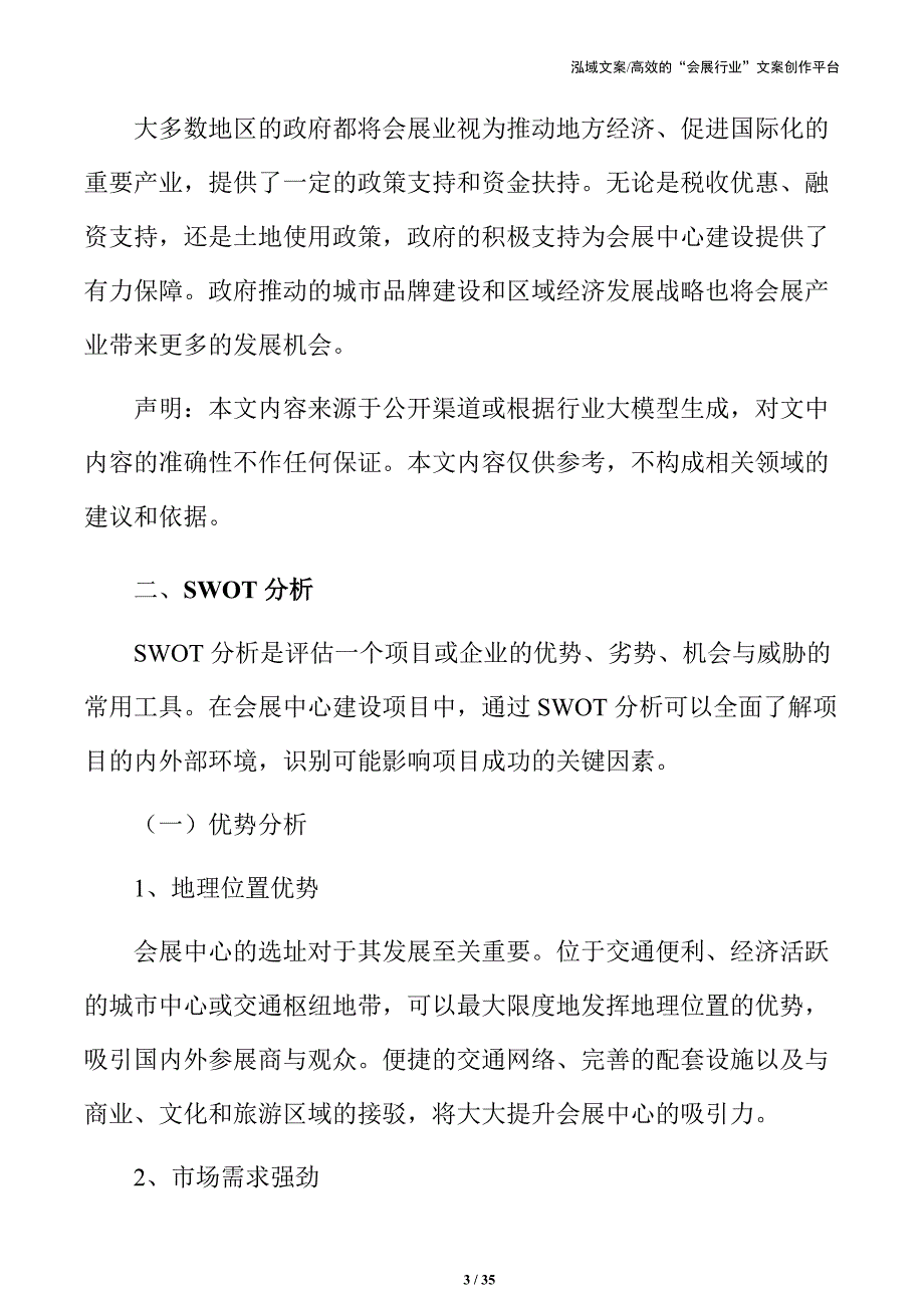 会展中心建设项目可行性分析与项目评审报告_第3页