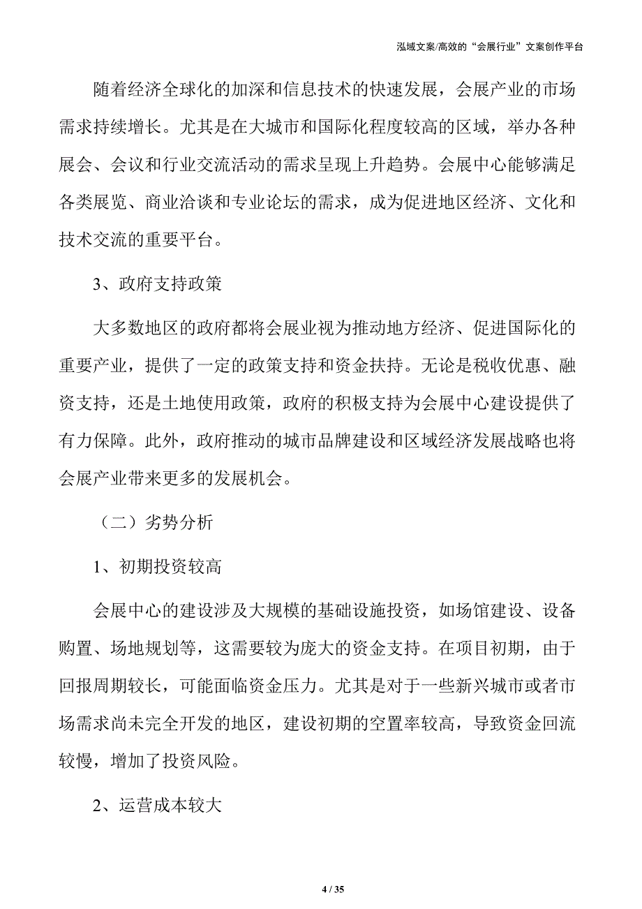 会展中心建设项目可行性分析与项目评审报告_第4页