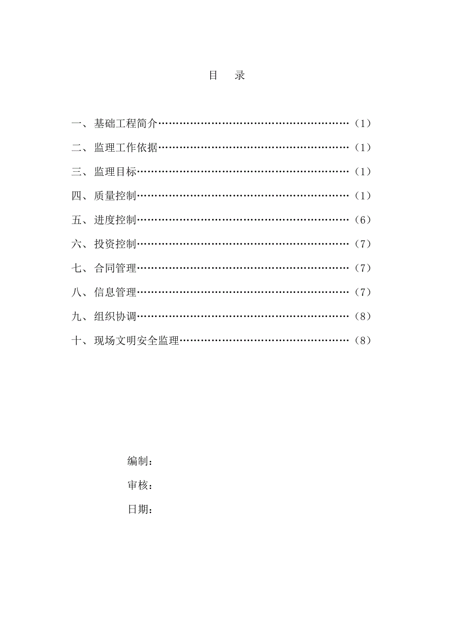 某回填土方强夯监理细则_第1页