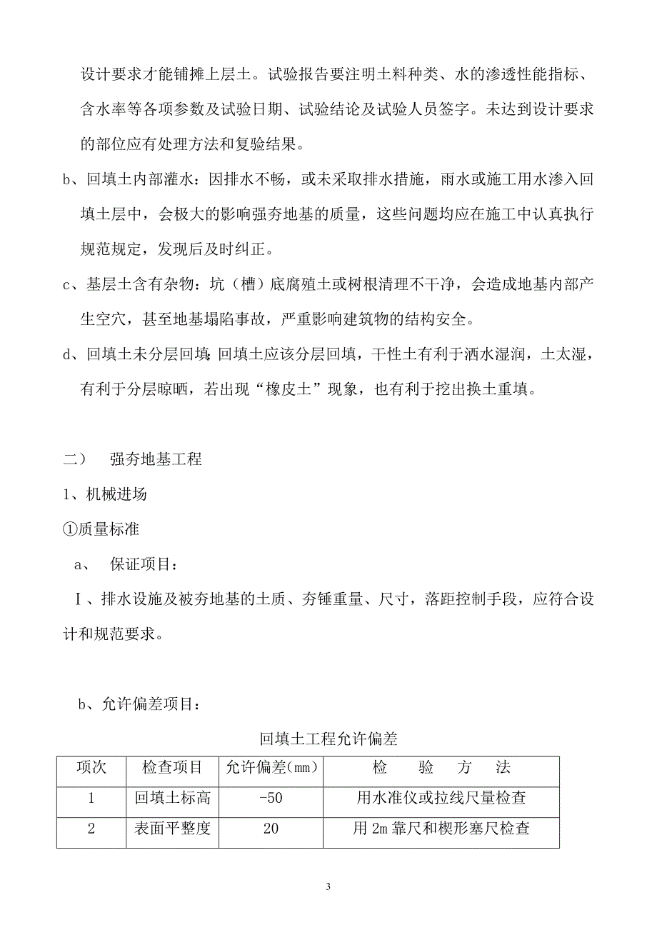 某回填土方强夯监理细则_第4页