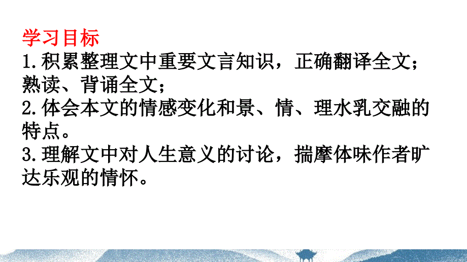 【++高中语文++】《赤壁赋》课件++统编版高中语文必修上册_第2页