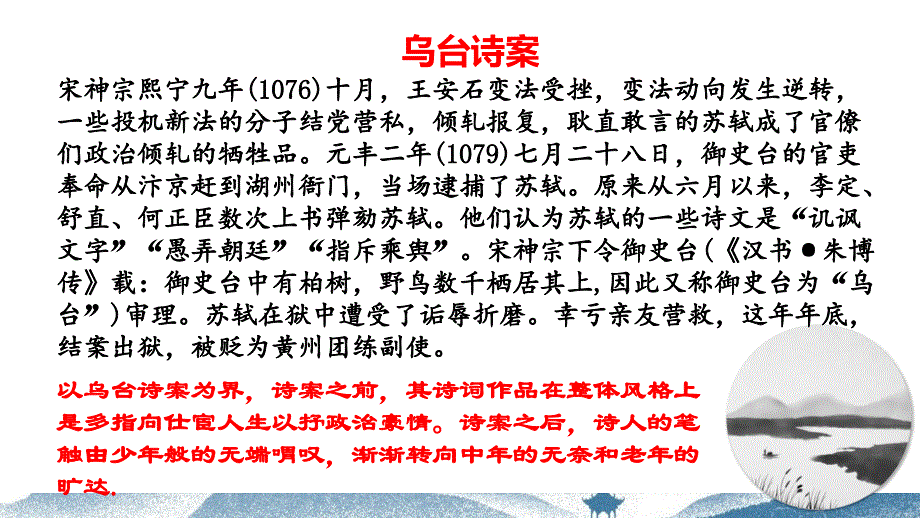 【++高中语文++】《赤壁赋》课件++统编版高中语文必修上册_第4页